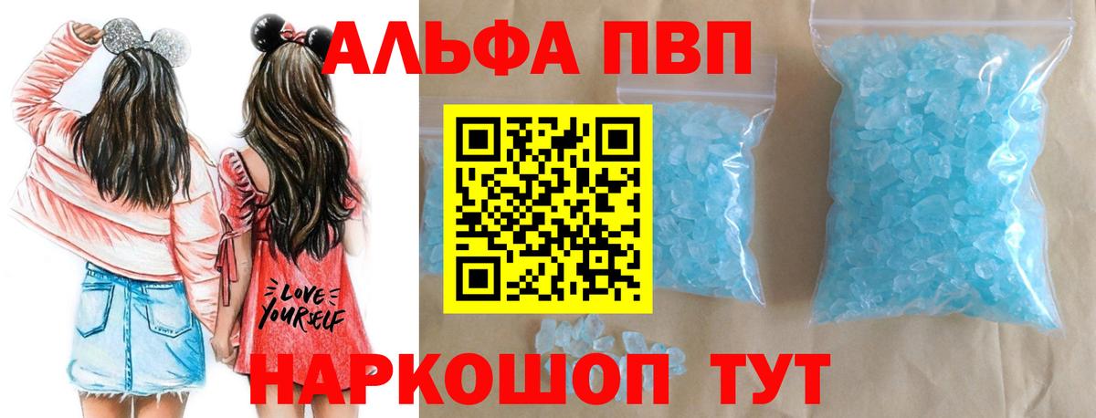 A PVP  А ПВП Crystall  Вход с VPN  Краснознаменск 