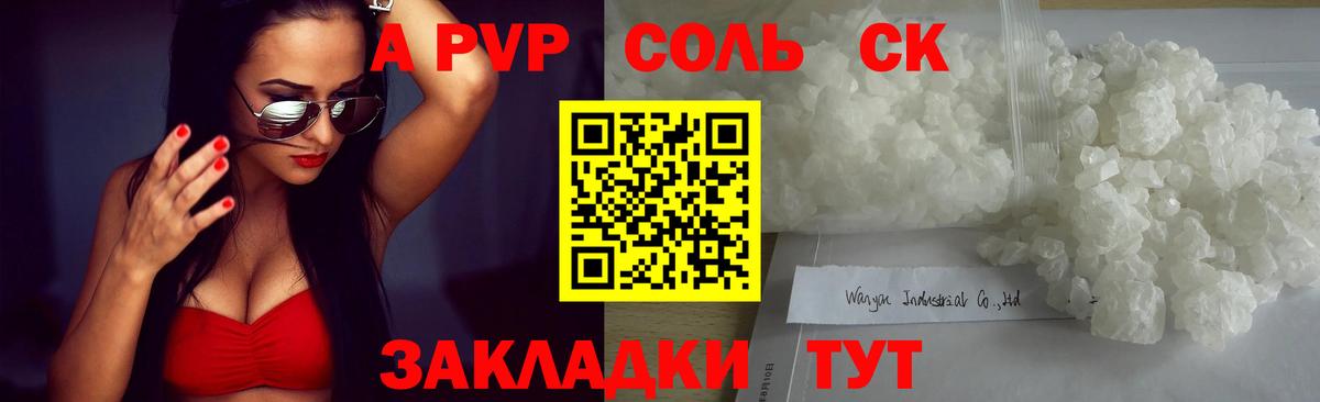 A PVP кристаллы Краснознаменск