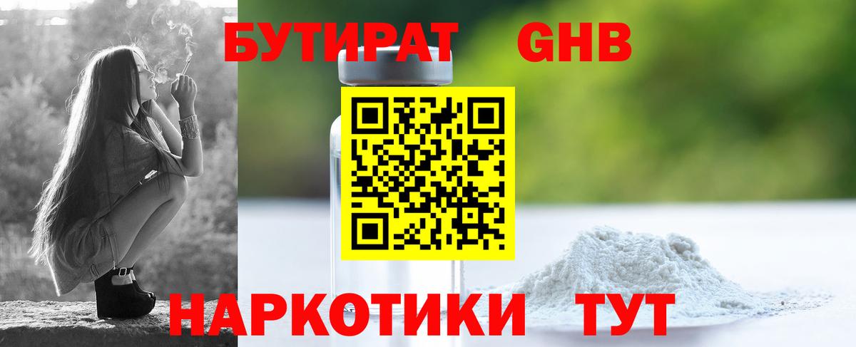 БУТИРАТ  Вход с VPN  Краснознаменск  Бутират оксибутират 