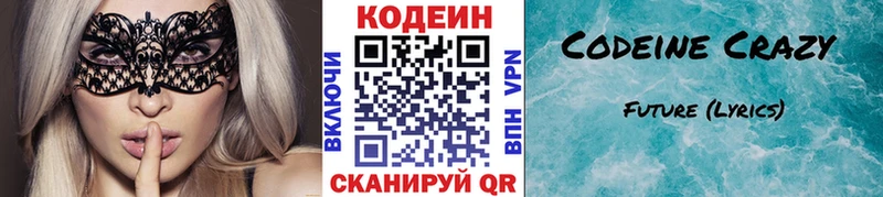 цена   Краснознаменск  Кодеин Purple Drank 