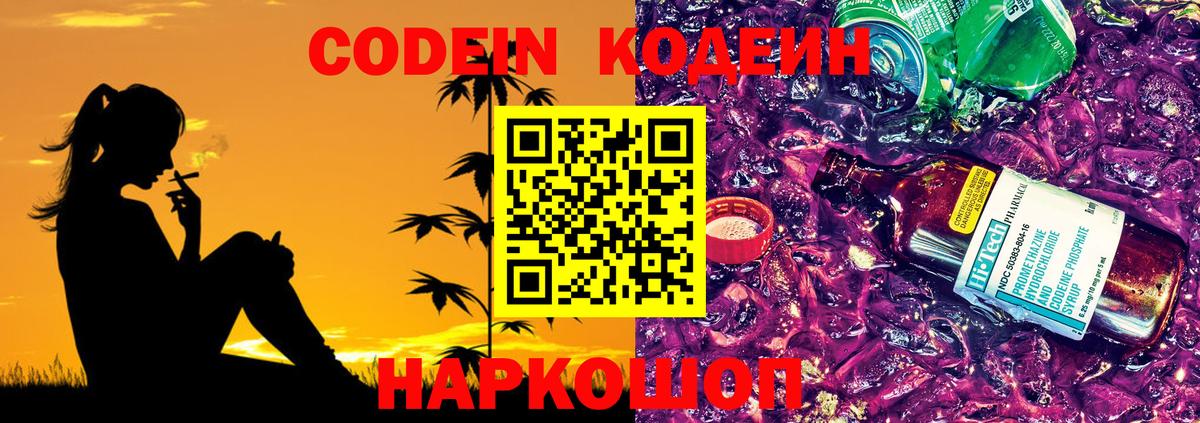 Кодеиновый сироп Lean Purple Drank Краснознаменск