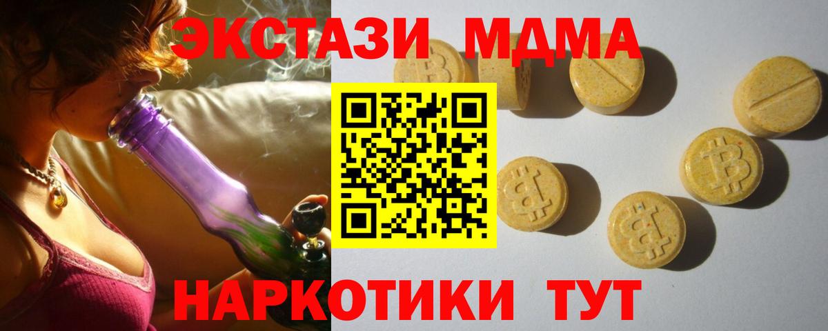 ЭКСТАЗИ  Экстази 280 MDMA  Вход с VPN  Краснознаменск 
