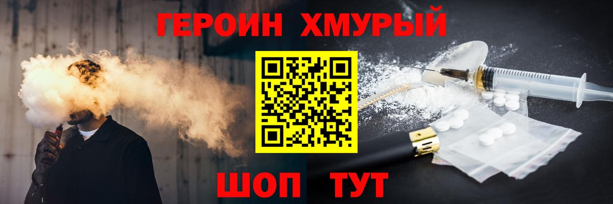 ГЕРОИН герыч  Вход с VPN  Краснознаменск 