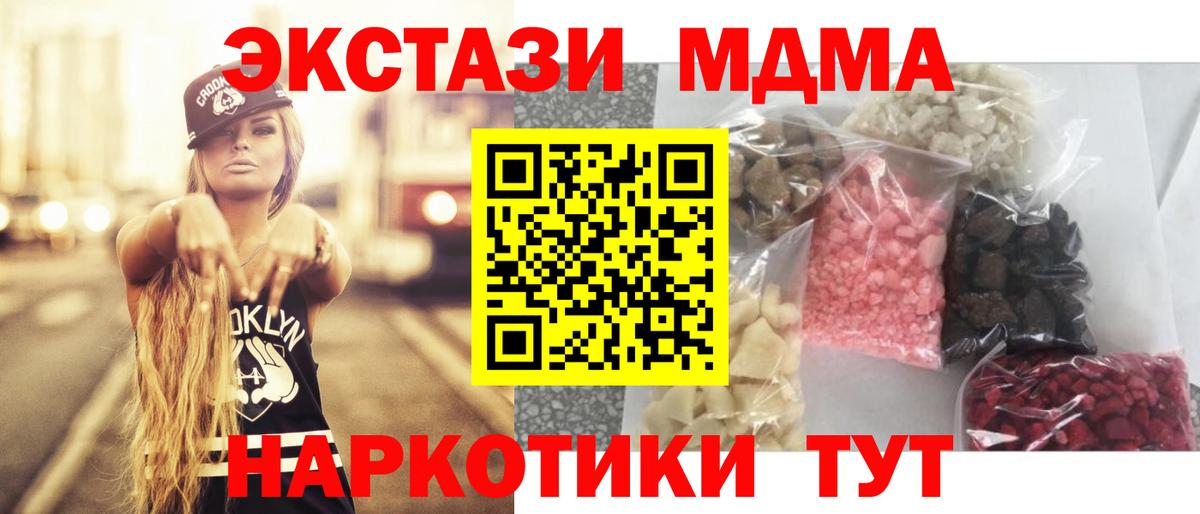 MDMA кристаллы  Вход с VPN  Краснознаменск  MDMA молли 