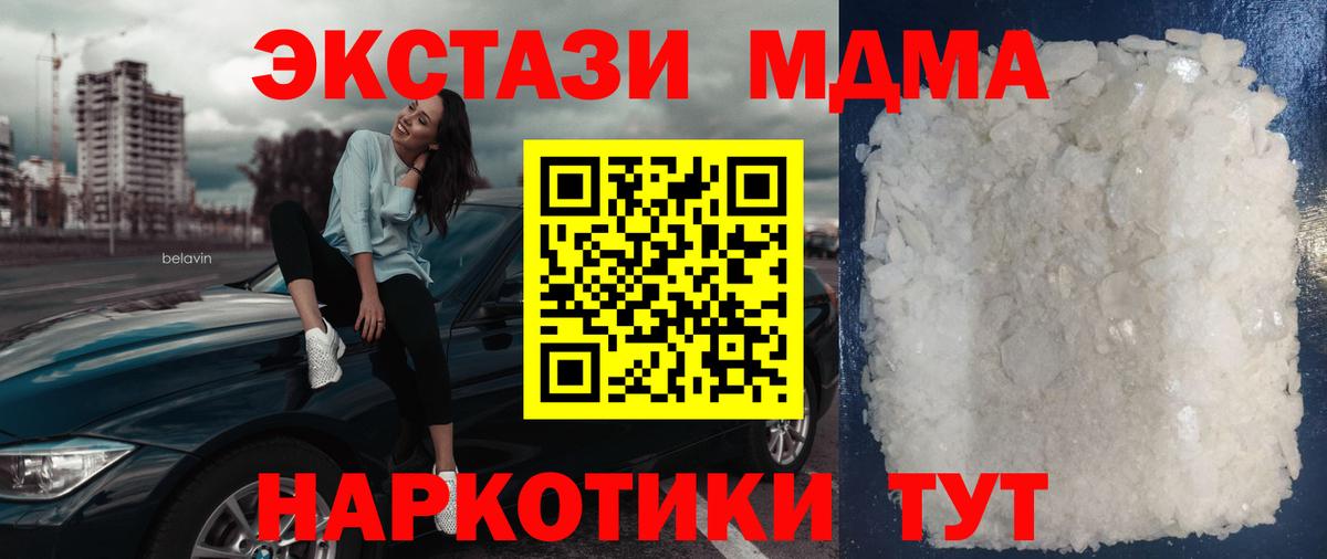 МДМА Molly Краснознаменск