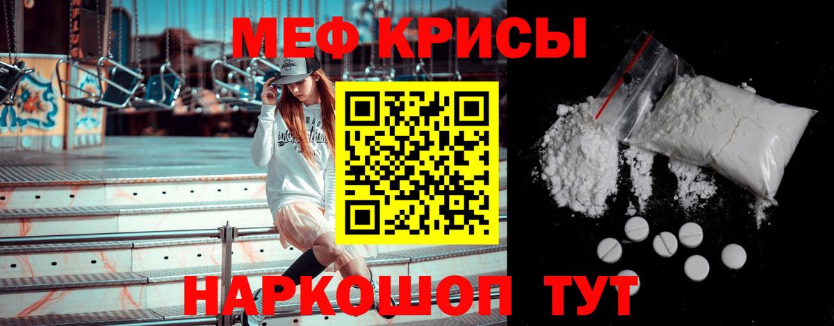 МЕФ кристаллы Краснознаменск