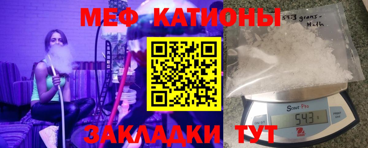 Меф VHQ  Меф  Вход с VPN  Краснознаменск  МЯУ-МЯУ VHQ 