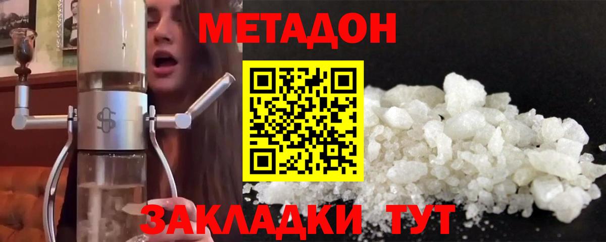 МЕТАДОН methadone  МЕТАДОН кристалл  Вход с VPN  Краснознаменск 